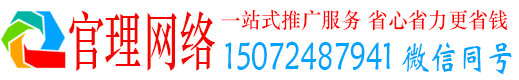 措美官理百度运营推广